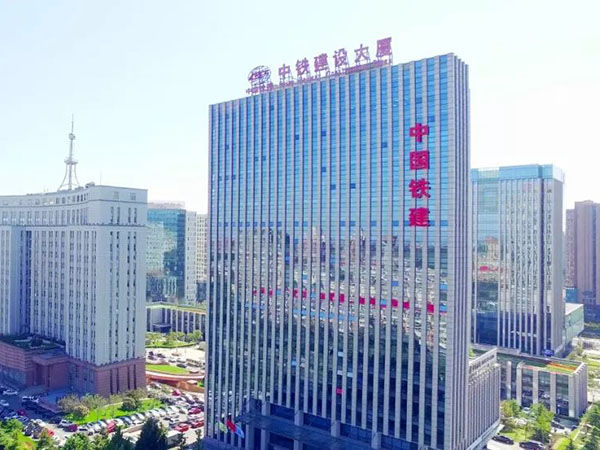 中国铁建